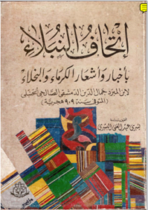 Ithaf nobalaE Ibn Mobarad