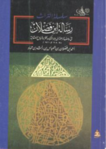 rissalat ibn fadlan