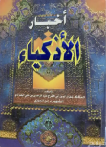 akhbar adkiyaE
