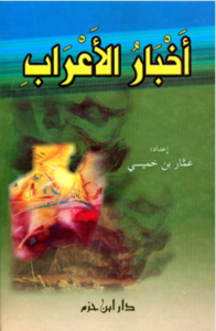 akhbar arab