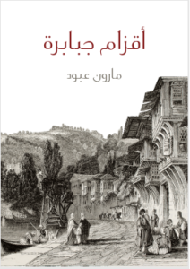aqzam jababira