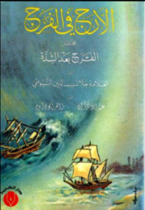 araj fil faraj
