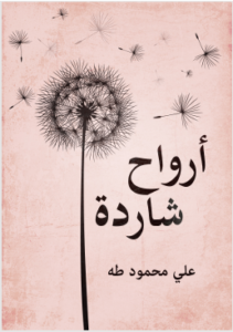 arwah charida
