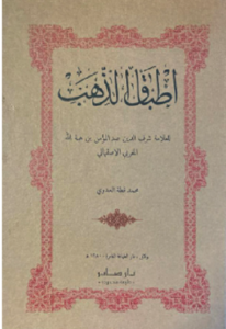 atbaq dahab
