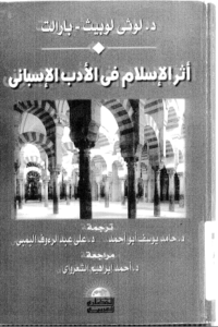 athar islam fil adab ispani