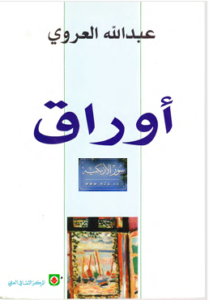 awraq l3aroui