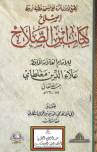 islah kitab bn salah
