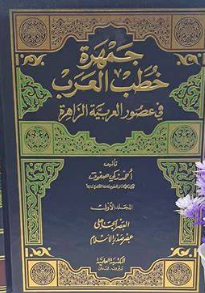 jamharat khotab arab