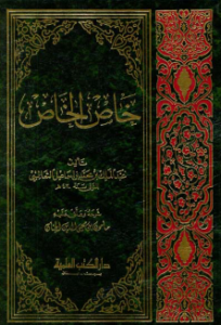 khass al khass tha3aliby