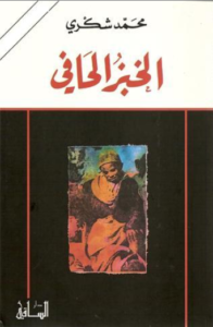 khobz hafi