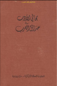 majani adab lewis chikhou
