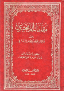 maqmate zamakhchari