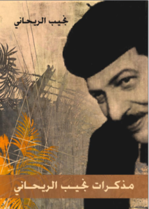 mokhtarate najib rayhani