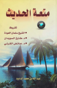 mot3ate hadith