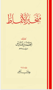 motakhayar alfad