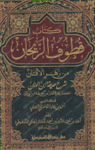 qotouf rayhane