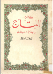 taj molouk al jahed
