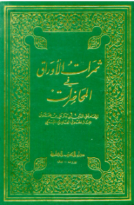tamarat awraq