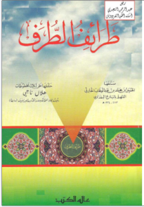 taraef toraf