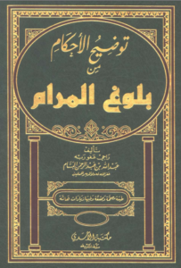 tawdih ahkam bolough moram