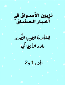 tazyine aswaq antaki